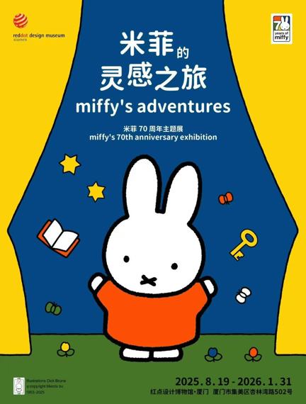 Miffy Exhibition